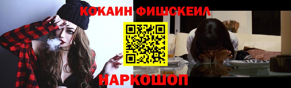 Кокаин Эквадор  Cocaine  Волоколамск  Кокаин FishScale  Вход с VPN 