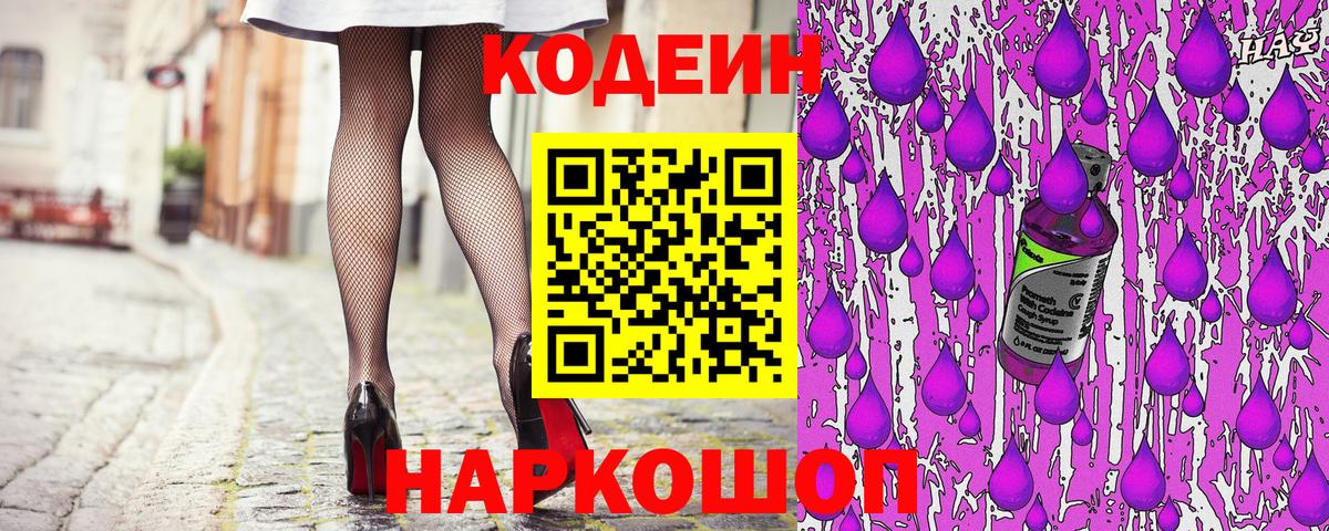 Кодеиновый сироп Lean напиток Lean (лин) Волоколамск