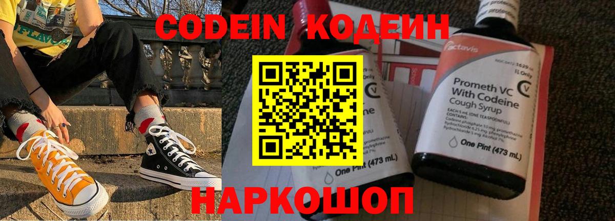 Codein Purple Drank  Вход с VPN  Волоколамск 