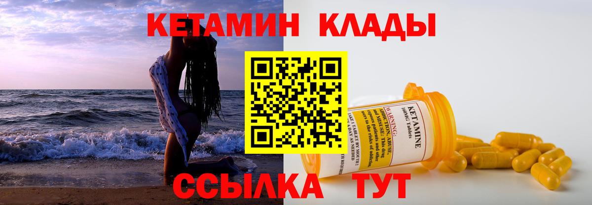 КЕТАМИН VHQ Волоколамск