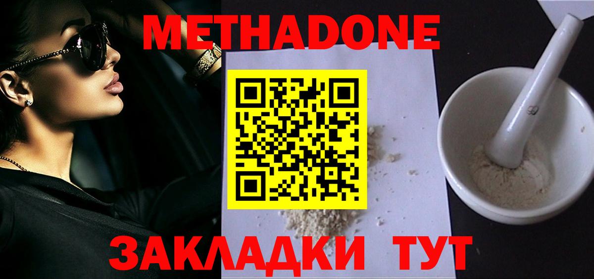 МЕТАДОН кристалл  shop формула  Волоколамск  Вход с VPN 