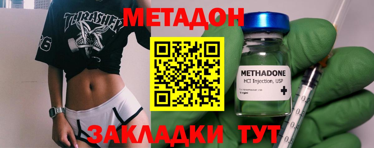 Метадон кристалл Волоколамск