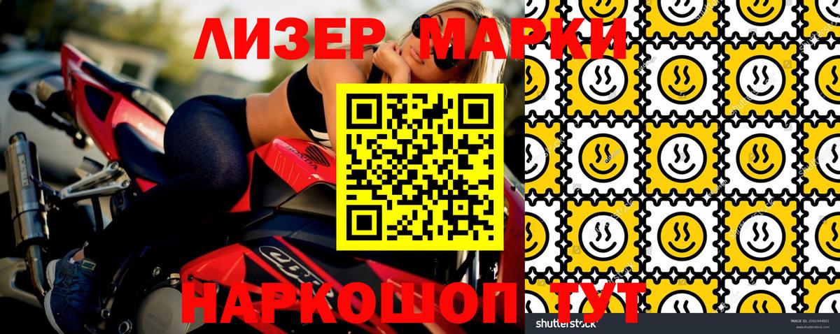 Наркотические марки 1,8мг Волоколамск