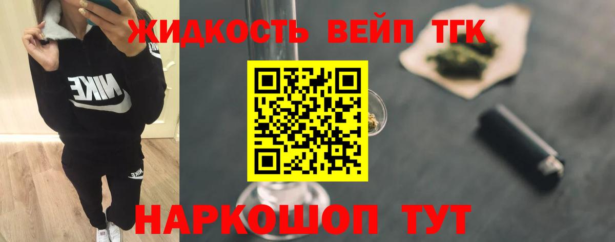 Дистиллят ТГК вейп  Дистиллят ТГК вейп с тгк  наркота  Вход с VPN  Волоколамск 
